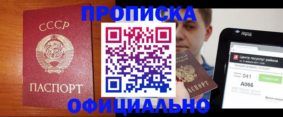 временная регистрация гарантия в Азове