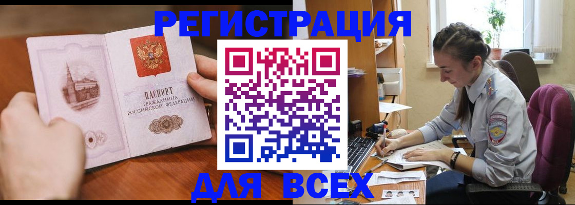 временная регистрация в Азове