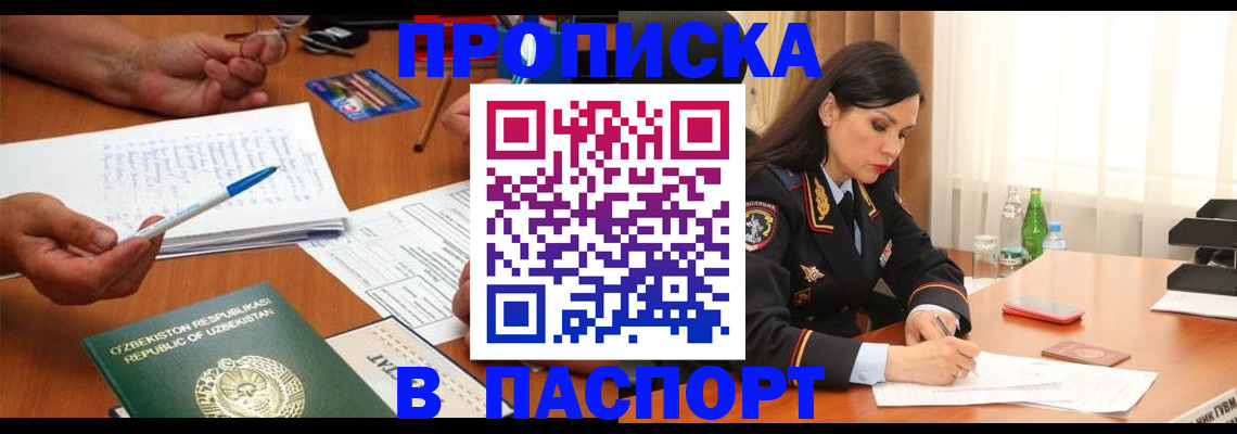временная регистрация законно в Азове