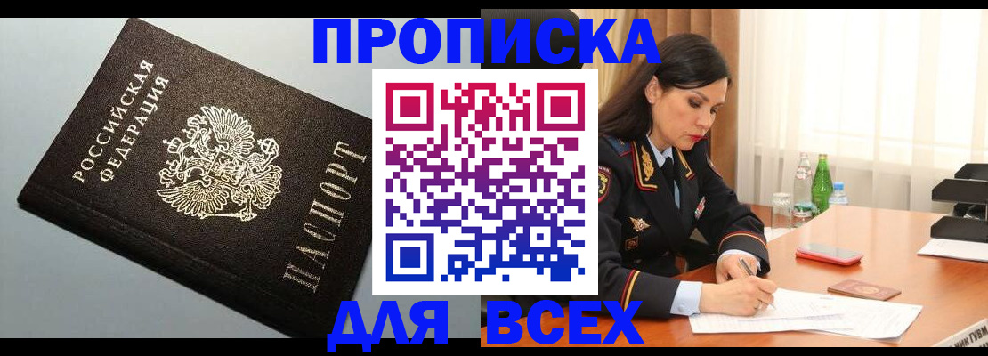 прописка для кредита в Азове