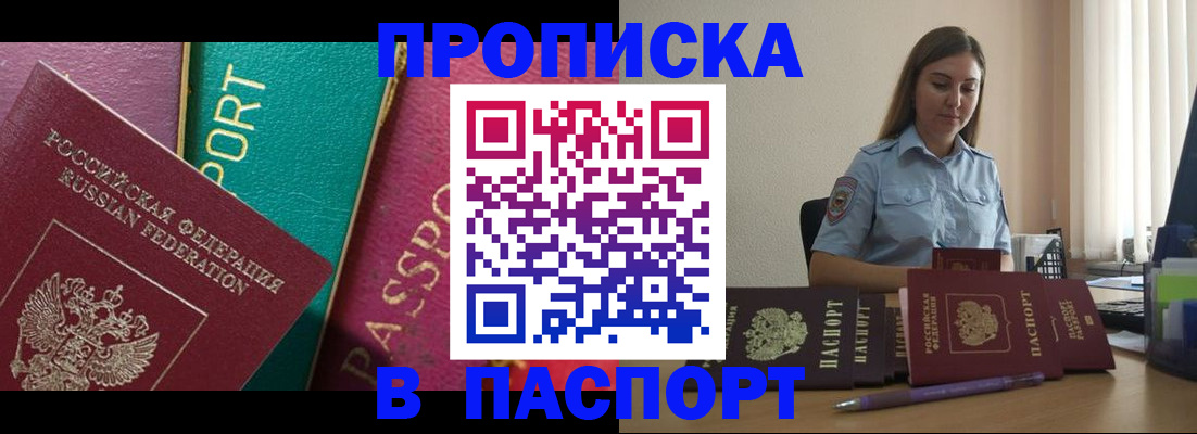 временная регистрация законно в Азове