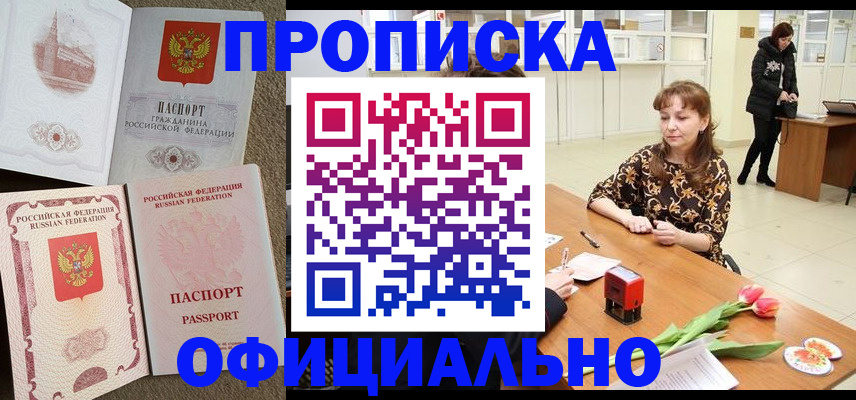 временная регистрация в квартире в Азове