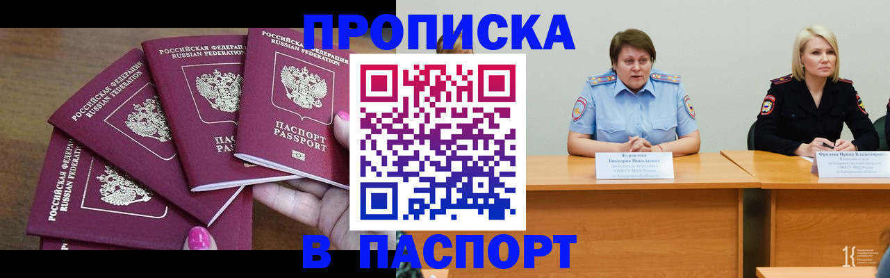 временная регистрация законно в Азове